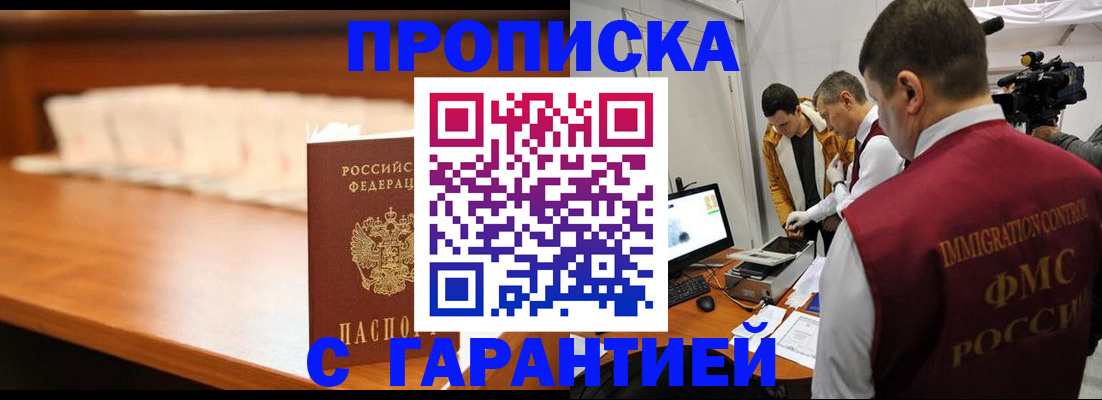 прописка гарантия в Выборге